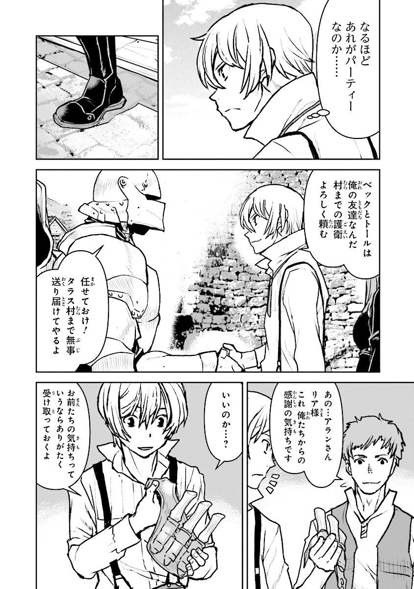 航宙軍士官、冒険者になる 第14.3話 - 4