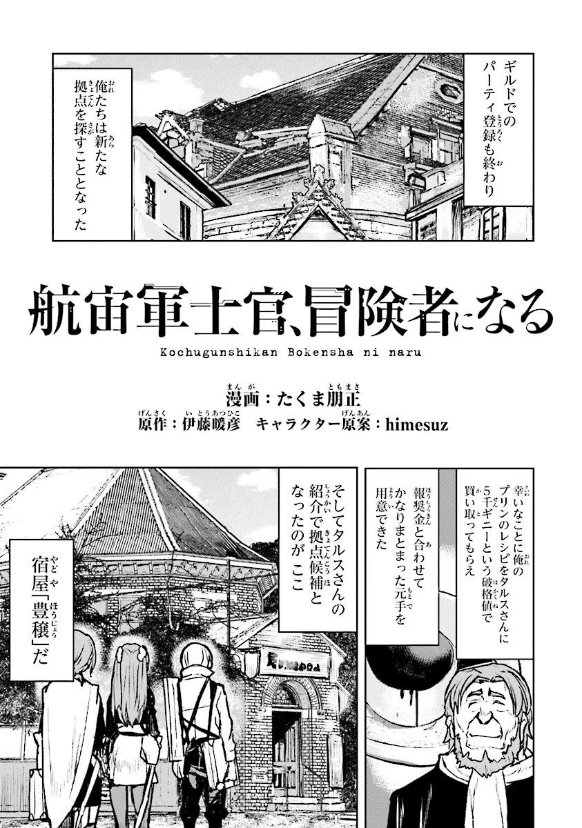 航宙軍士官、冒険者になる 第15.3話 - 1