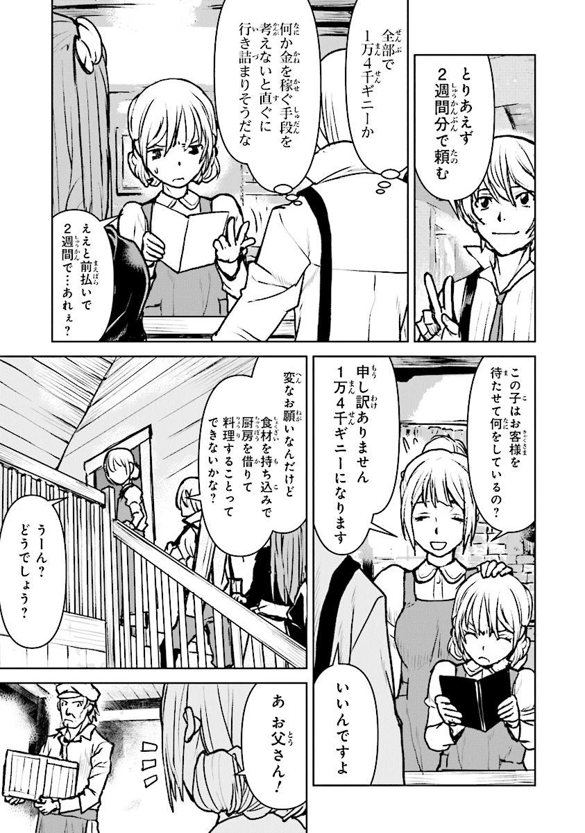 航宙軍士官、冒険者になる 第15.3話 - 3