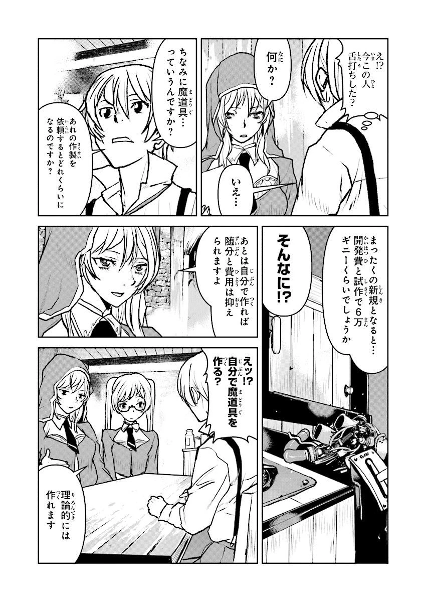 航宙軍士官、冒険者になる 第16.1話 - 3