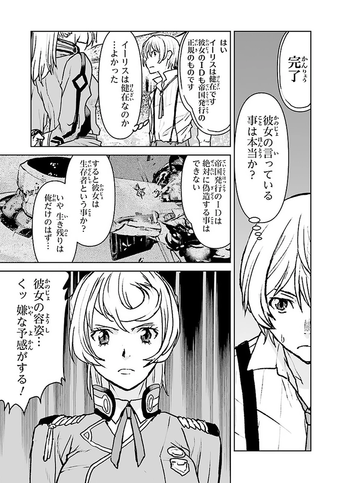 航宙軍士官、冒険者になる 第17.4話 - 3