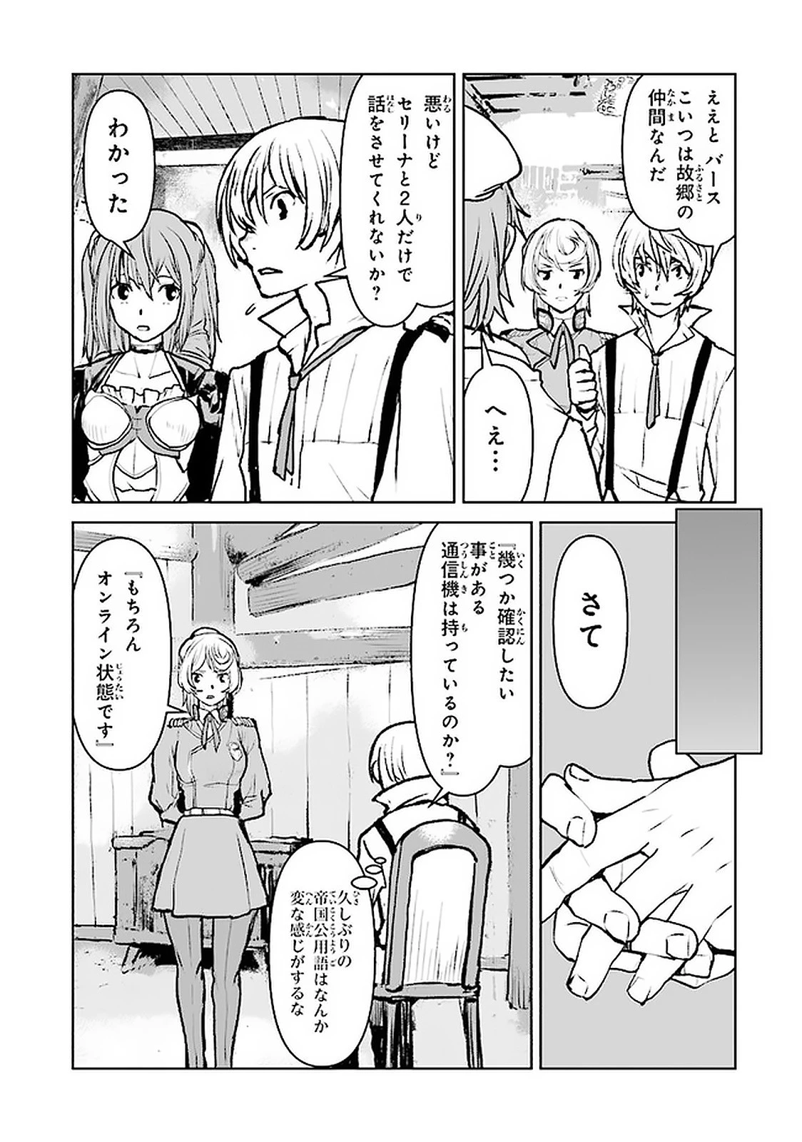 航宙軍士官、冒険者になる 第17.4話 - 5