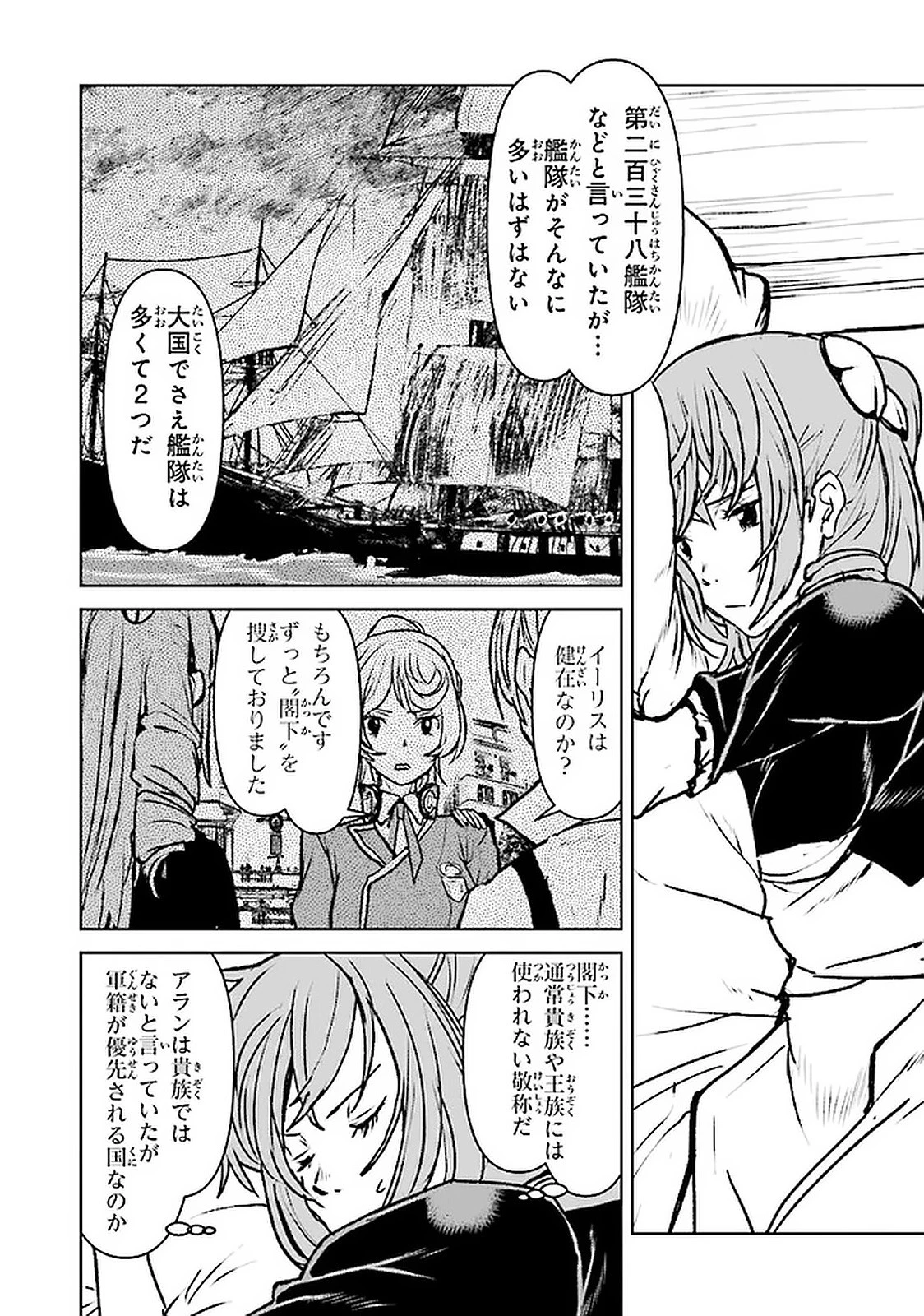 航宙軍士官、冒険者になる 第18.3話 - 2