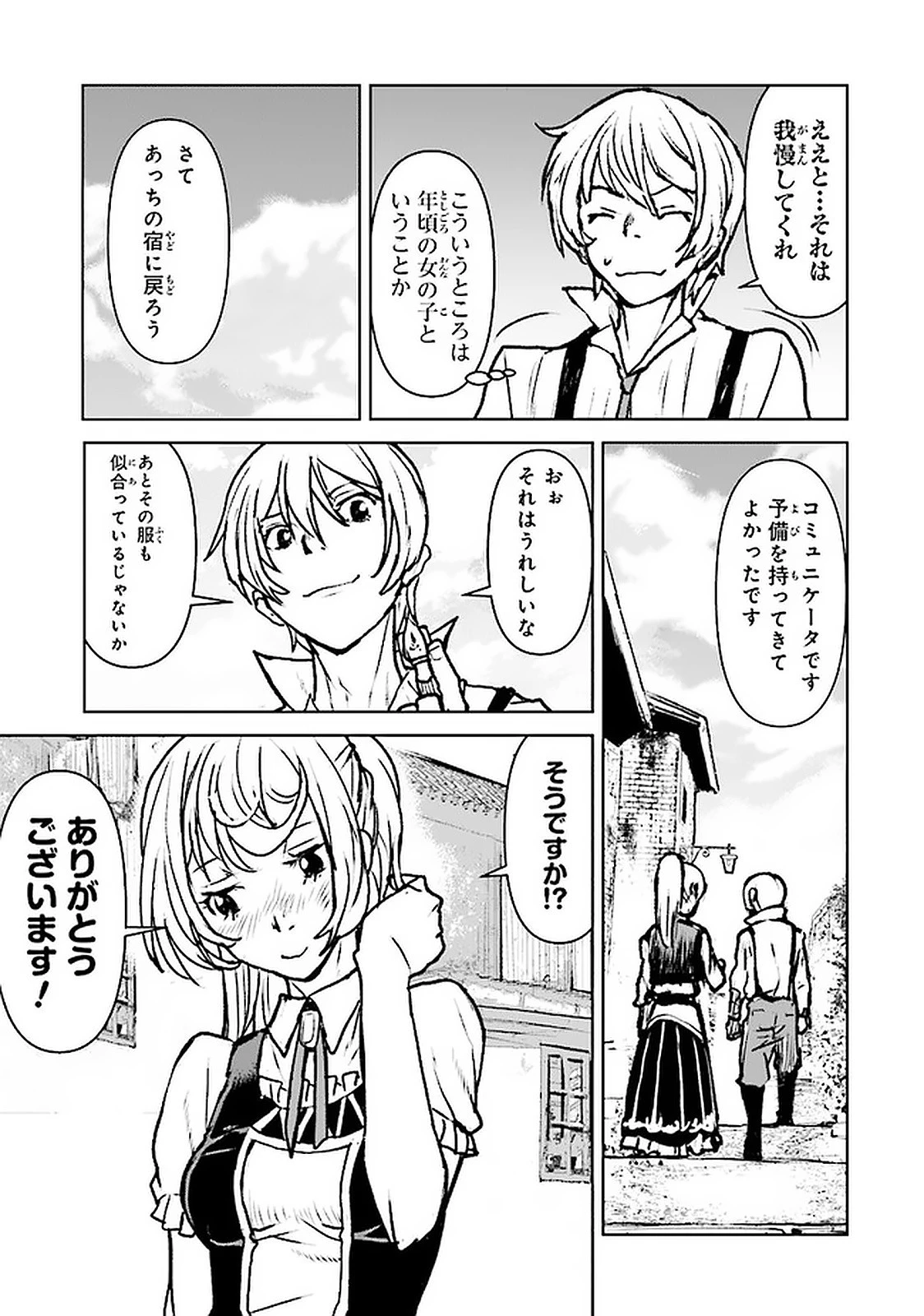 航宙軍士官、冒険者になる 第18.4話 - 5