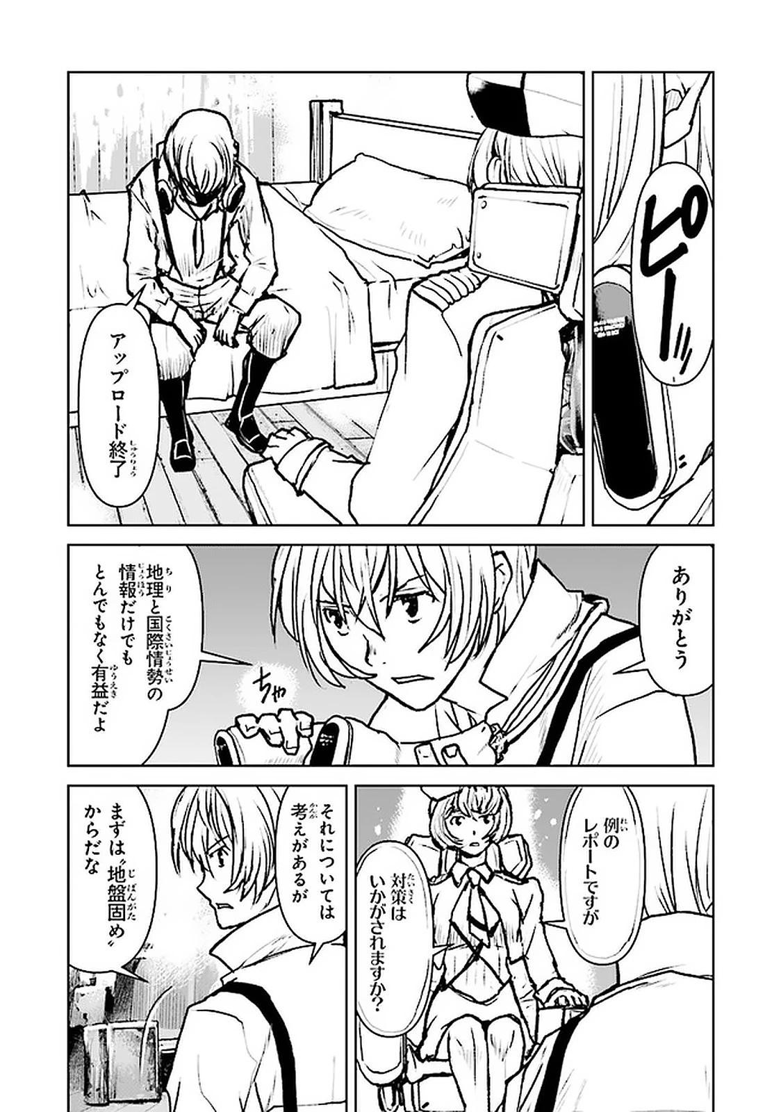 航宙軍士官、冒険者になる 第19.3話 - 2