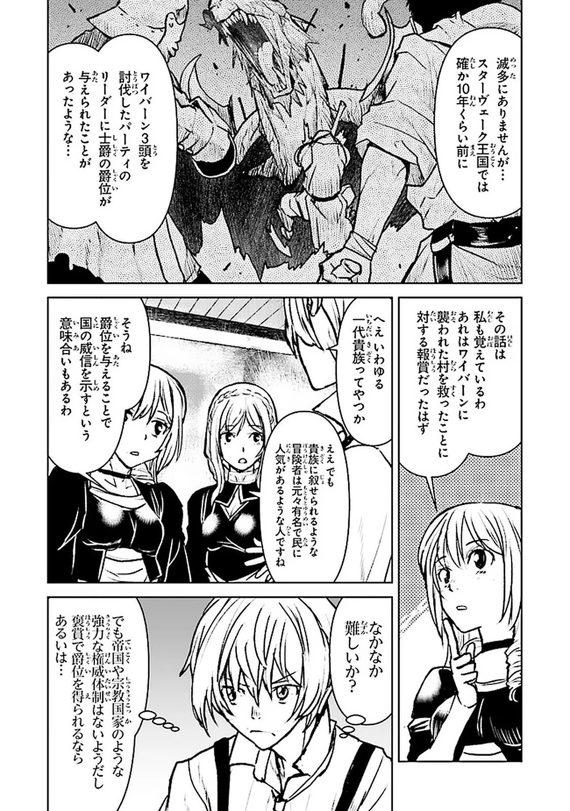 航宙軍士官、冒険者になる 第19.3話 - 4