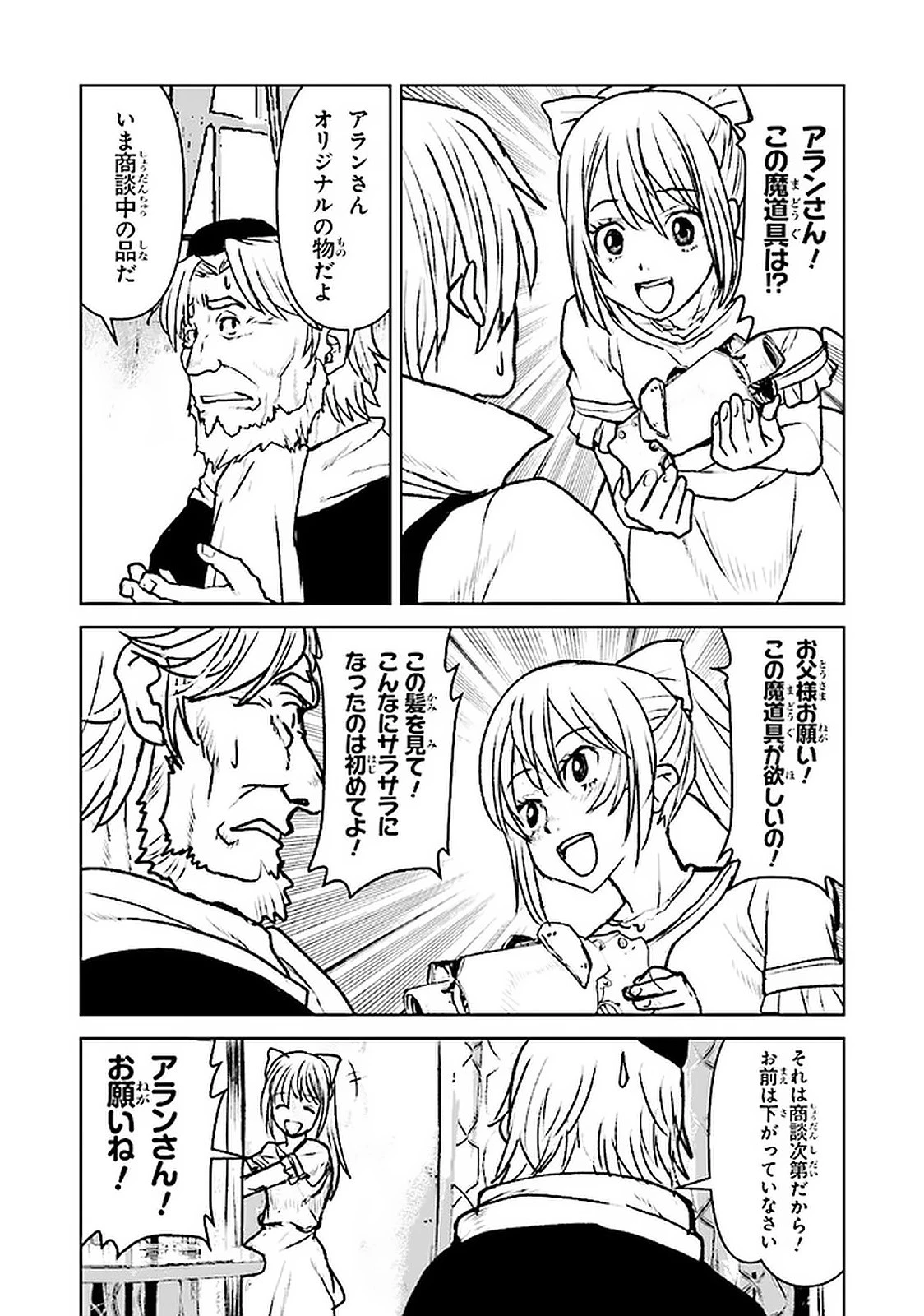 航宙軍士官、冒険者になる 第19.3話 - 6