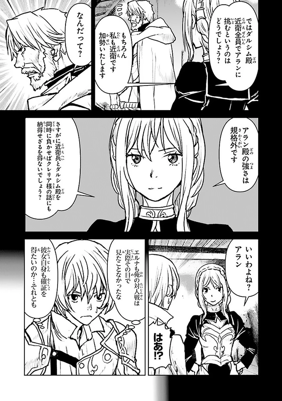 航宙軍士官、冒険者になる 第20.3話 - 3