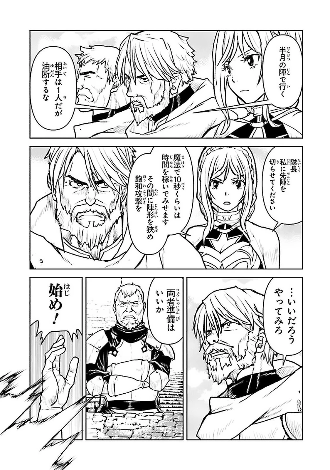 航宙軍士官、冒険者になる 第20.3話 - 5
