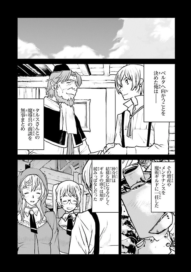 航宙軍士官、冒険者になる 第23.1話 - 1