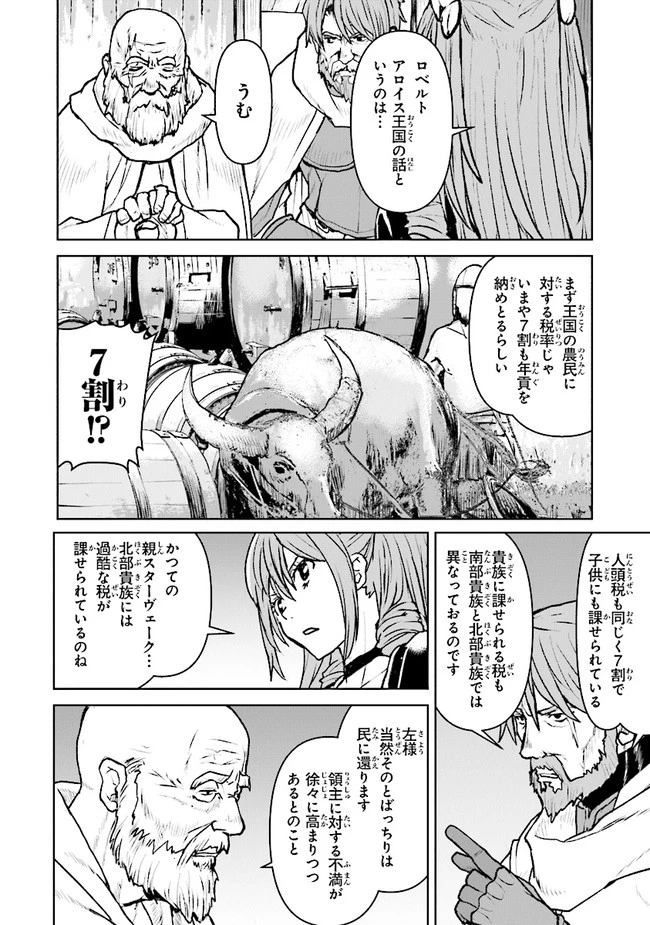 航宙軍士官、冒険者になる 第23.1話 - 4