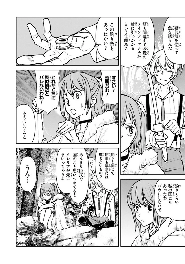 航宙軍士官、冒険者になる 第23.1話 - 6