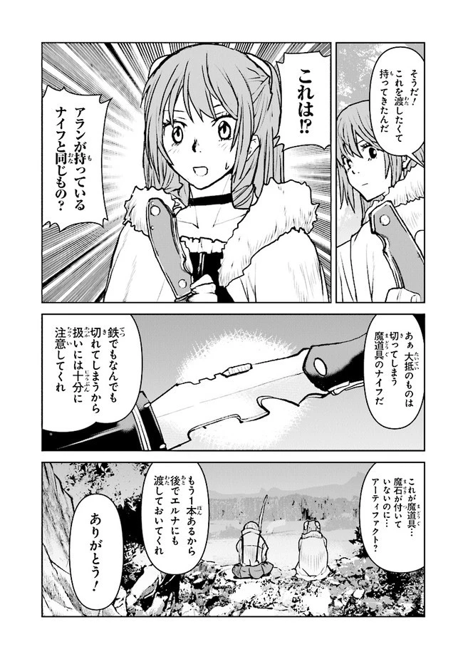 航宙軍士官、冒険者になる 第23.1話 - 7