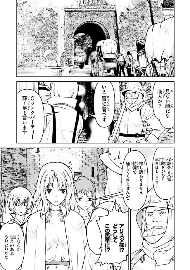 航宙軍士官、冒険者になる 第24.3話 - 5