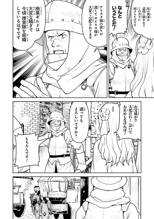 航宙軍士官、冒険者になる 第24.3話 - 6