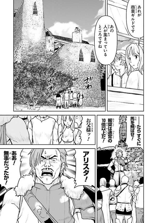 航宙軍士官、冒険者になる 第24.3話 - 7