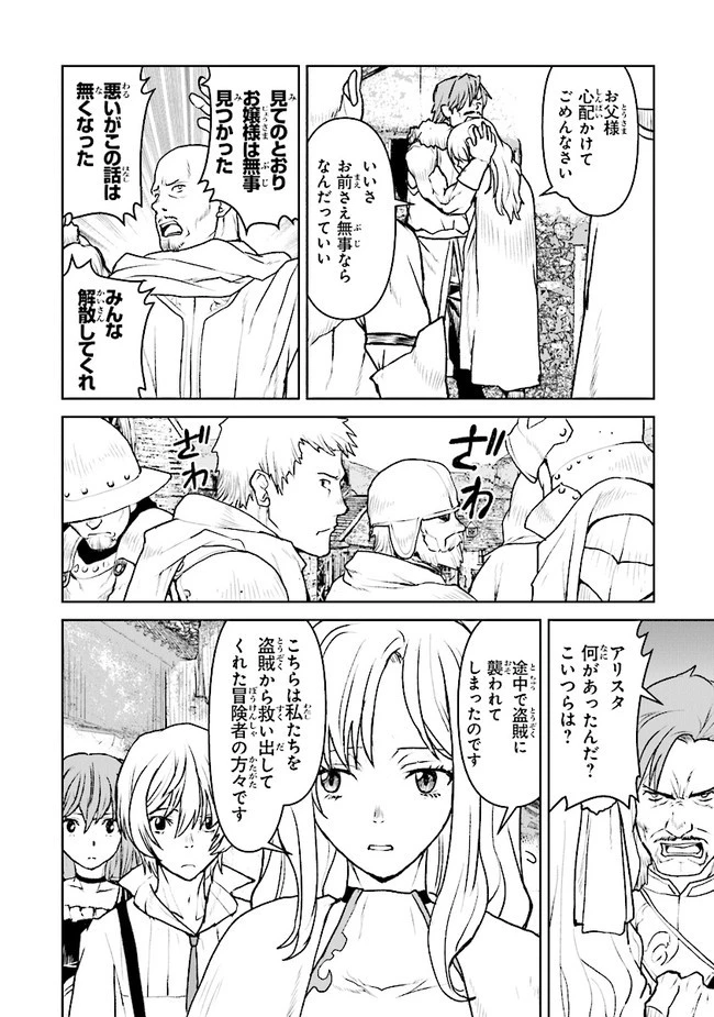 航宙軍士官、冒険者になる 第24.3話 - 8