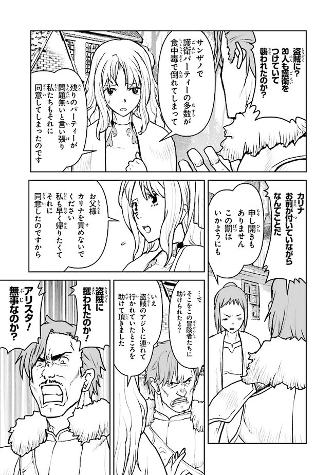航宙軍士官、冒険者になる 第24.3話 - 9