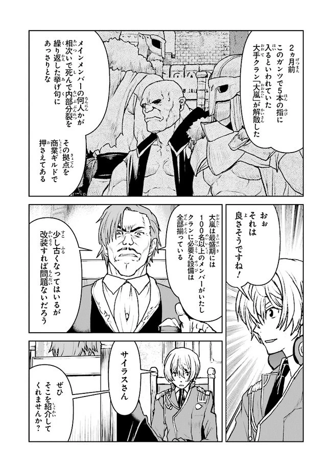 航宙軍士官、冒険者になる 第27.1話 - 2