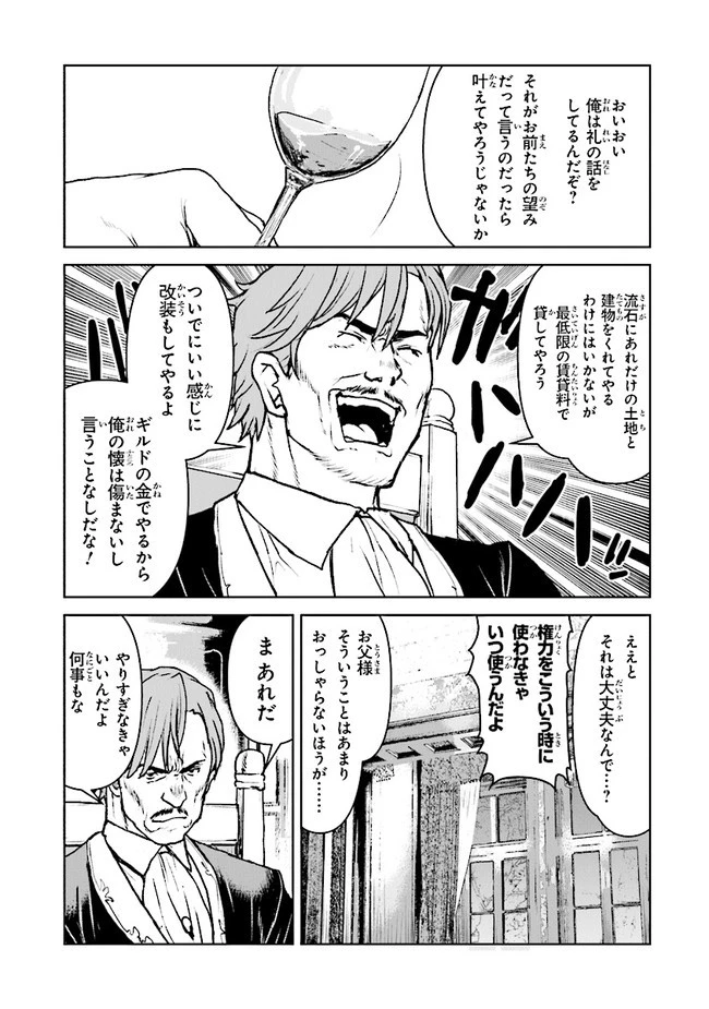 航宙軍士官、冒険者になる 第27.1話 - 3