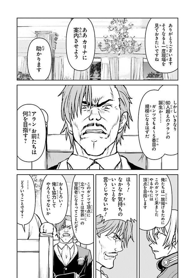航宙軍士官、冒険者になる 第27.1話 - 4