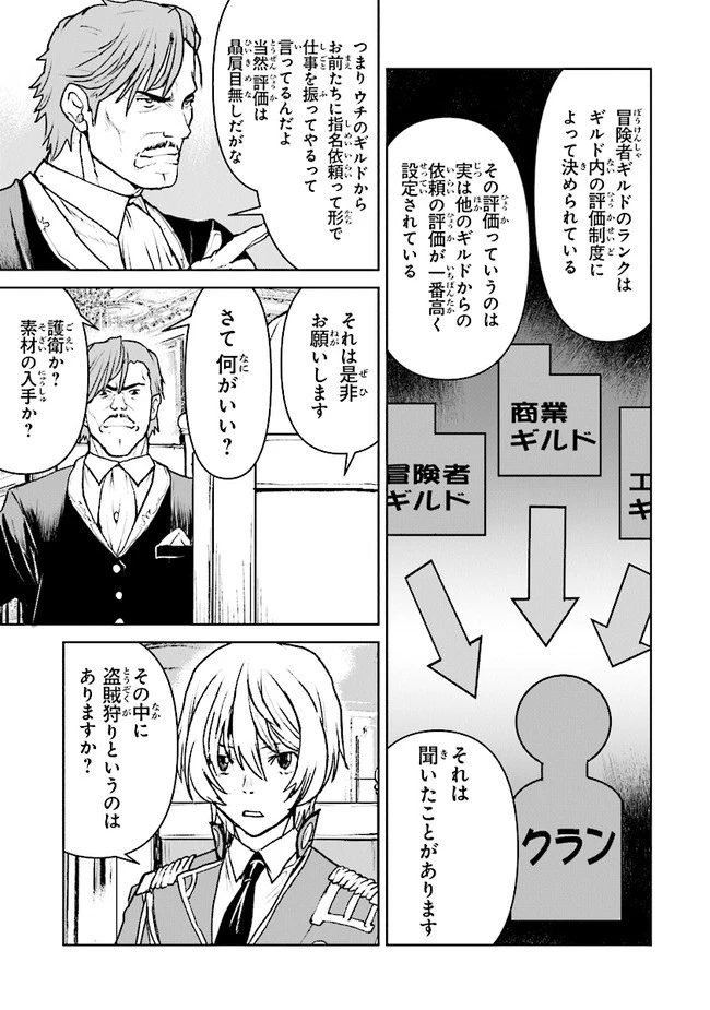 航宙軍士官、冒険者になる 第27.1話 - 5