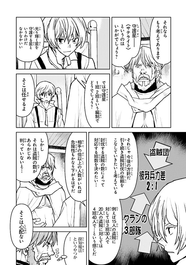 航宙軍士官、冒険者になる 第30.2話 - 4