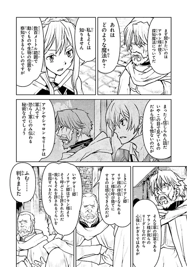 航宙軍士官、冒険者になる 第30.2話 - 6