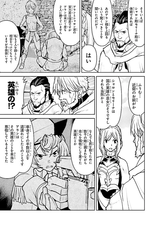 航宙軍士官、冒険者になる 第30.2話 - 7