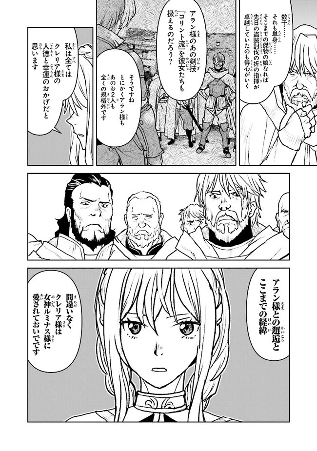 航宙軍士官、冒険者になる 第30.2話 - 8