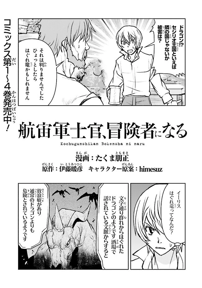 航宙軍士官、冒険者になる 第32.4話 - 1