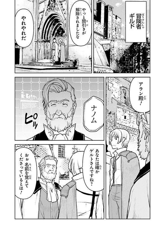 航宙軍士官、冒険者になる 第32.4話 - 3