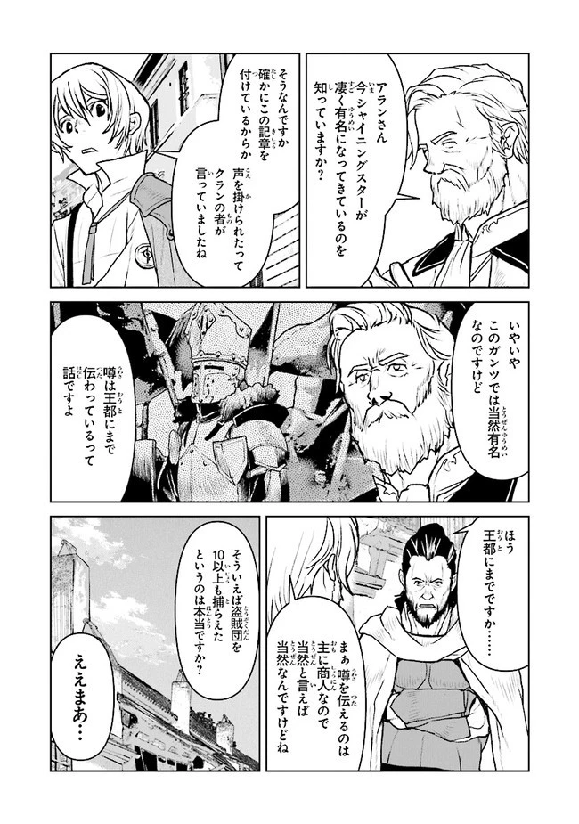 航宙軍士官、冒険者になる 第32.4話 - 4