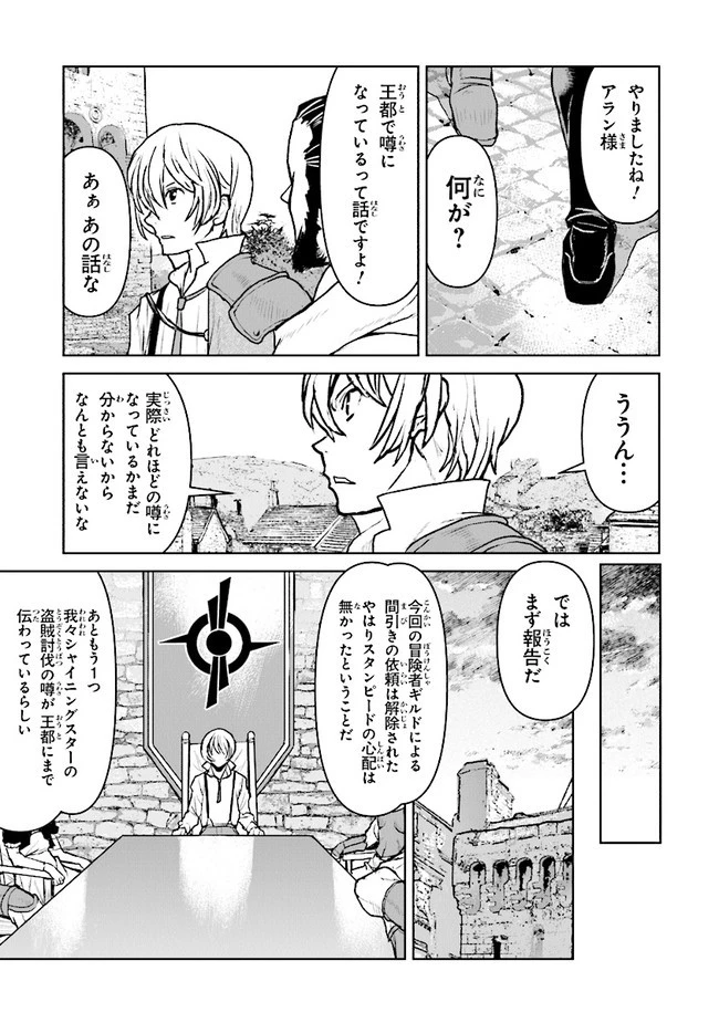 航宙軍士官、冒険者になる 第32.4話 - 5