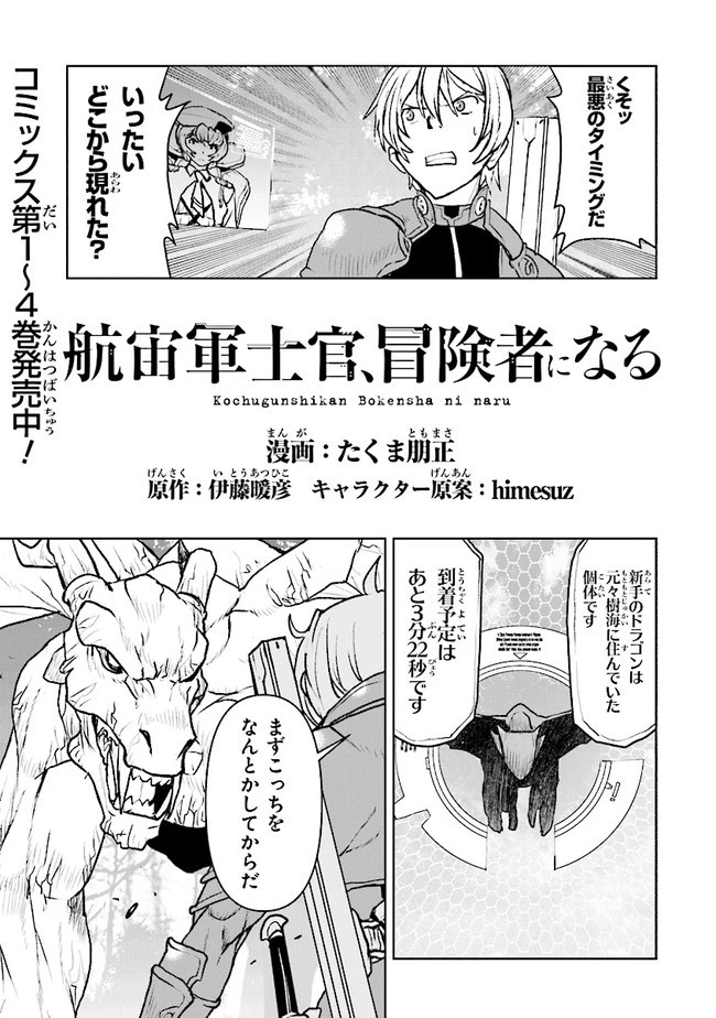 航宙軍士官、冒険者になる 第33.3話 - 1