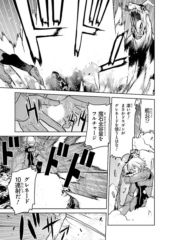 航宙軍士官、冒険者になる 第33.3話 - 3