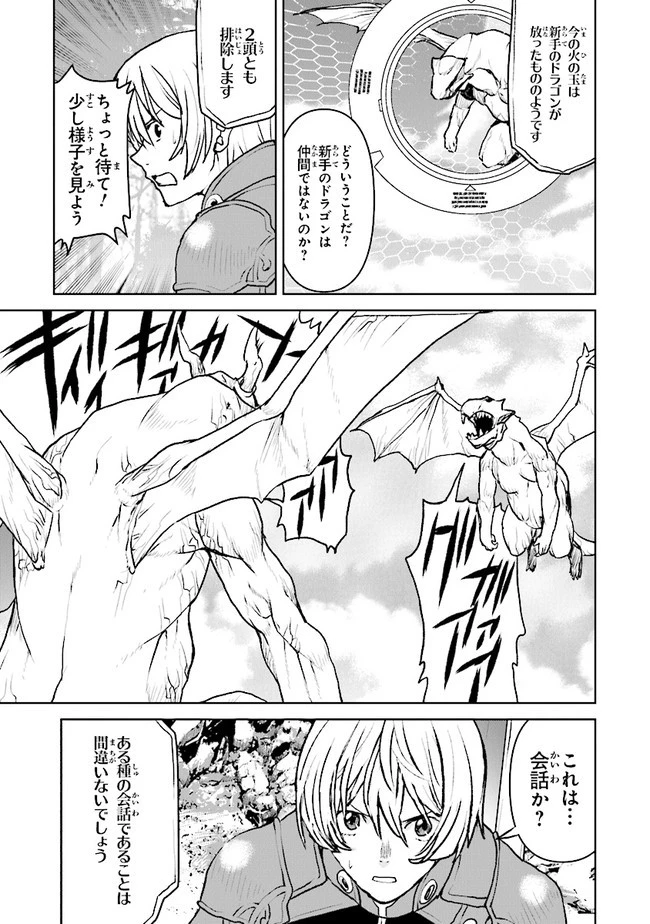 航宙軍士官、冒険者になる 第33.3話 - 5
