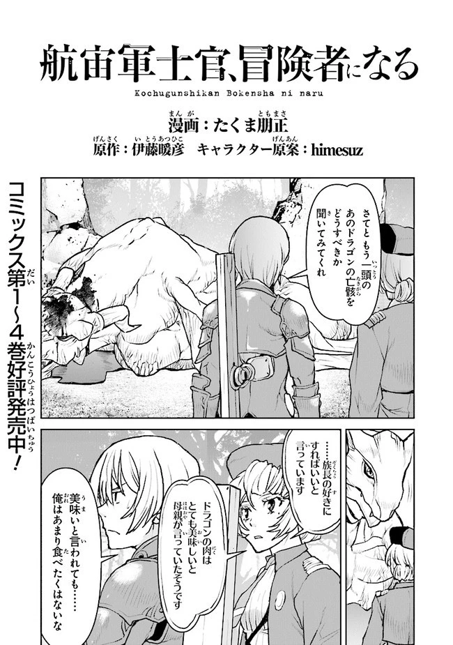 航宙軍士官、冒険者になる 第34.3話 - 1