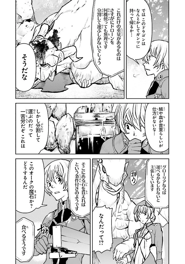 航宙軍士官、冒険者になる 第34.3話 - 2