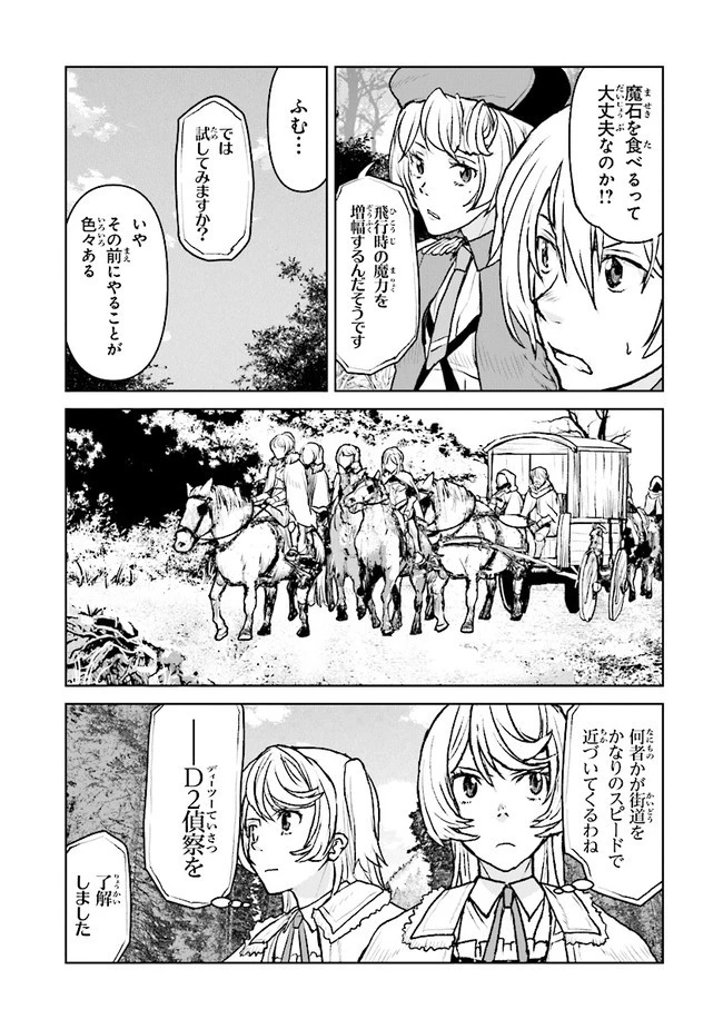 航宙軍士官、冒険者になる 第34.3話 - 3