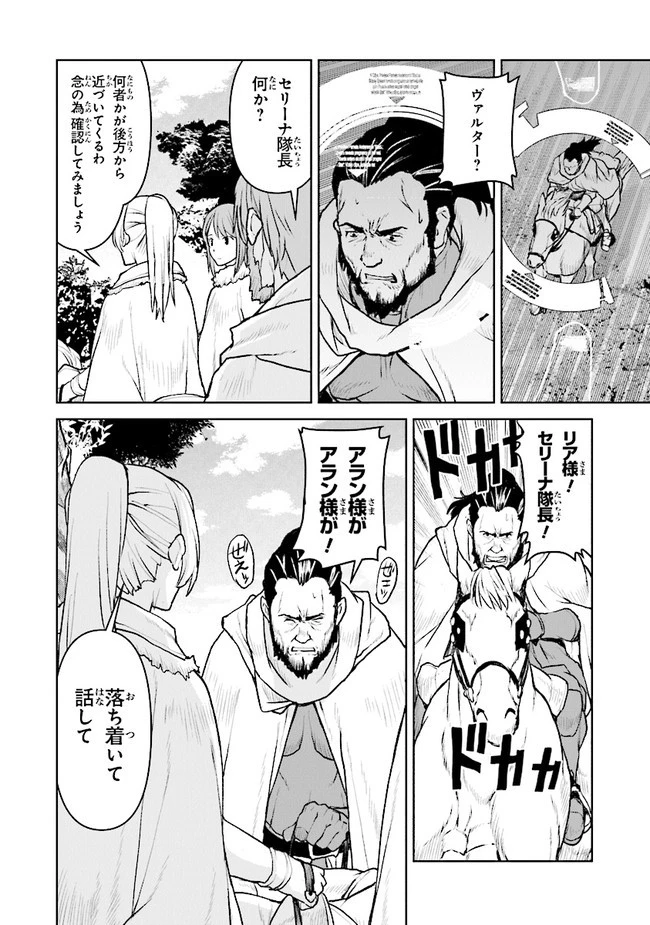 航宙軍士官、冒険者になる 第34.3話 - 4