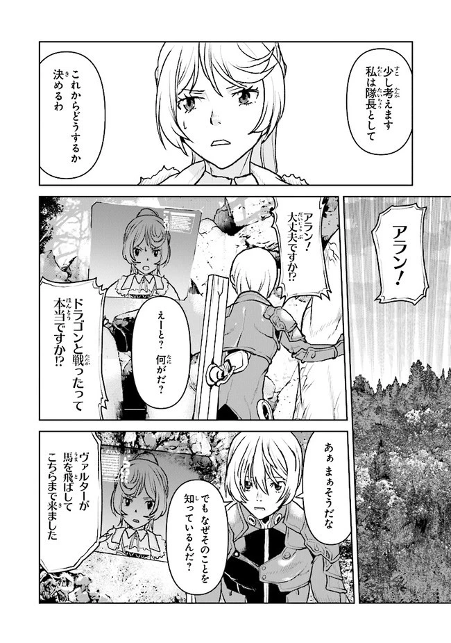 航宙軍士官、冒険者になる 第34.3話 - 6
