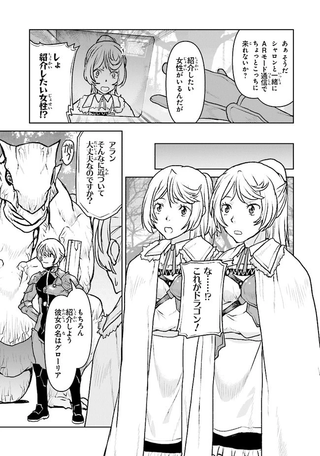航宙軍士官、冒険者になる 第34.3話 - 7