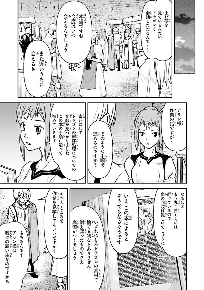 航宙軍士官、冒険者になる 第35.1話 - 5
