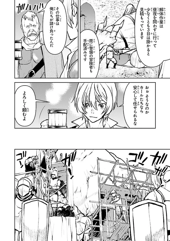 航宙軍士官、冒険者になる 第35.1話 - 6