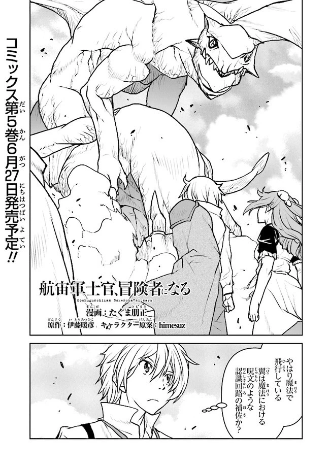 航宙軍士官、冒険者になる 第35.2話 - 1