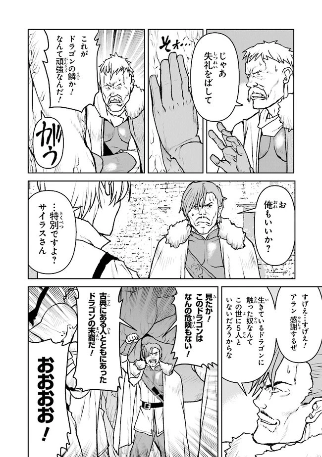航宙軍士官、冒険者になる 第35.2話 - 4