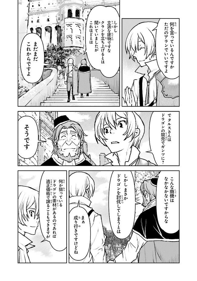 航宙軍士官、冒険者になる 第36.2話 - 3