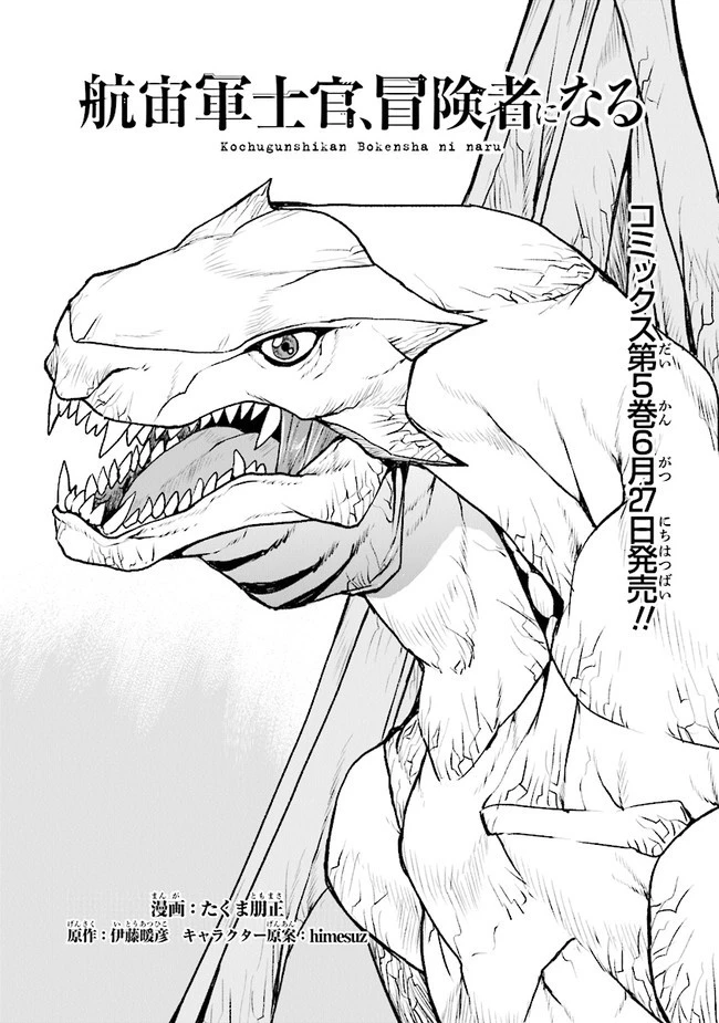航宙軍士官、冒険者になる 第36.4話 - 1