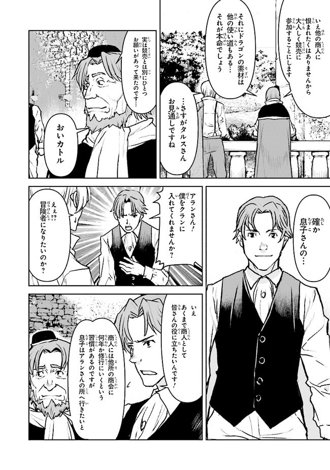 航宙軍士官、冒険者になる 第36.4話 - 4